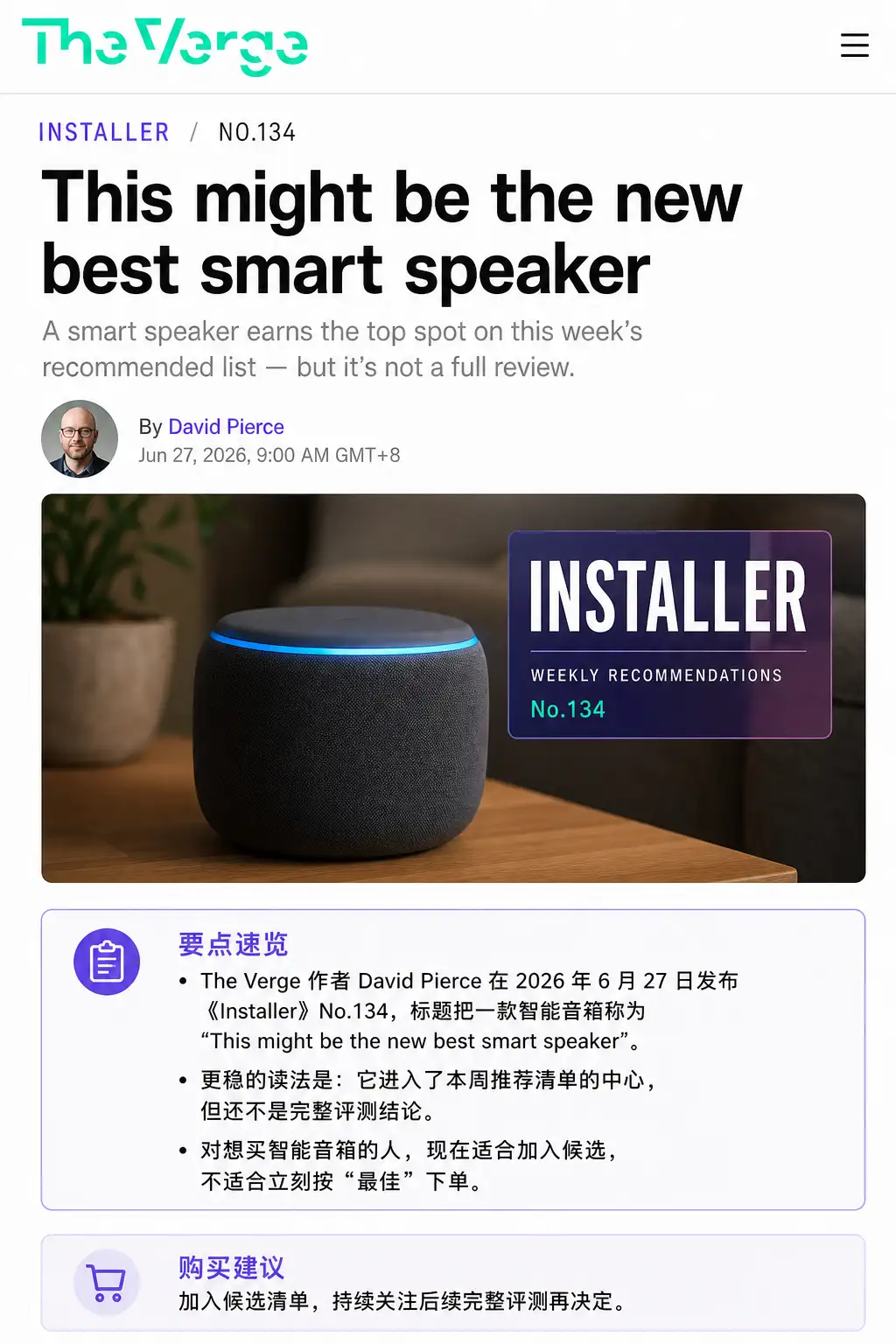The Verge 说有款智能音箱“可能最佳”,但现在还不能当评测看