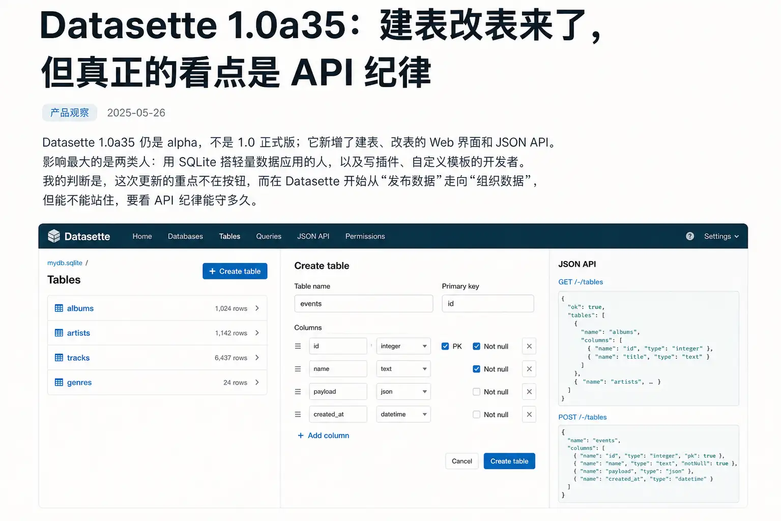 Datasette 1.0a35:建表改表来了,但真正的看点是 API 纪律