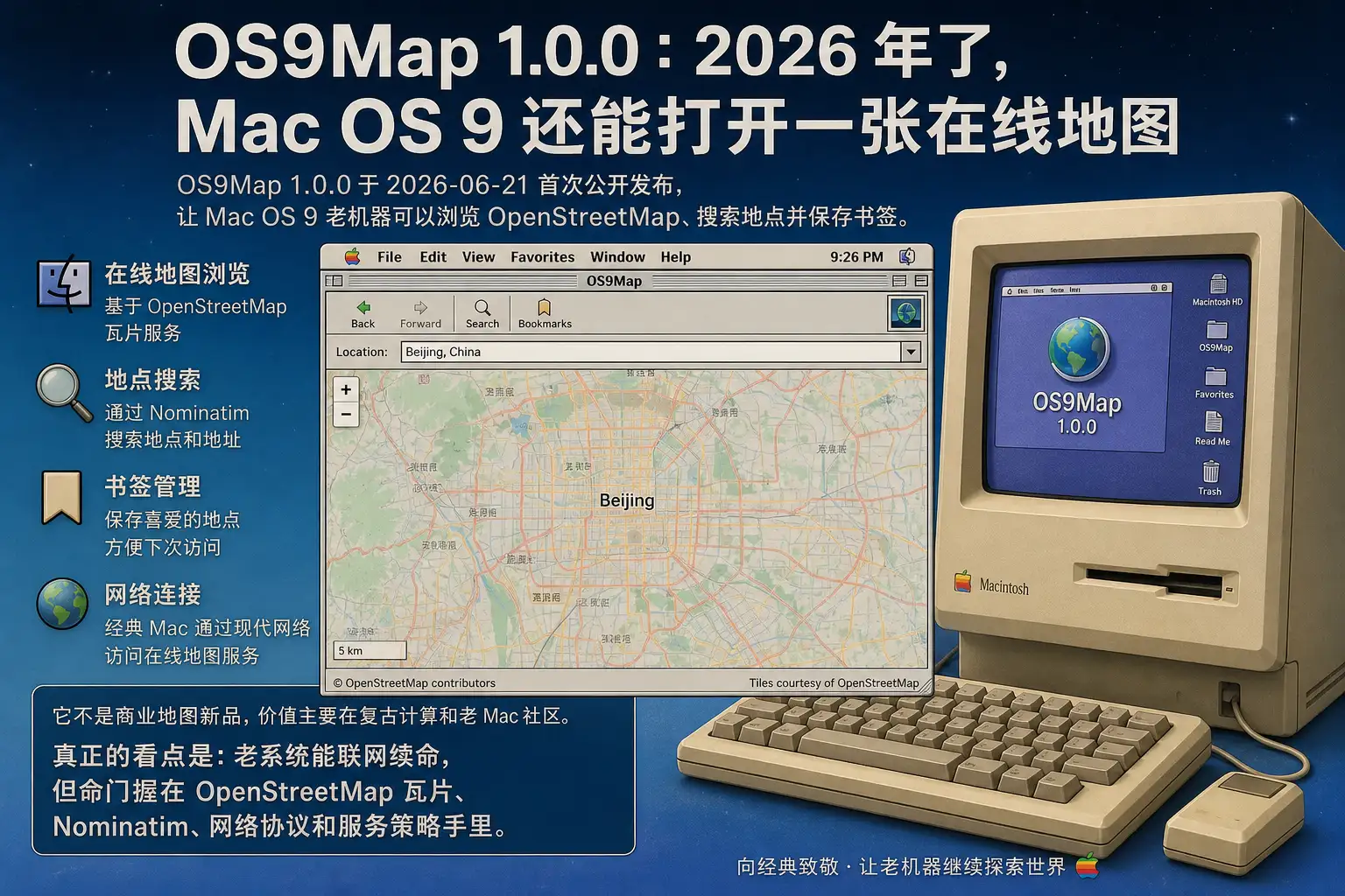 OS9Map 1.0.0:2026 年了,Mac OS 9 还能打开一张在线地图