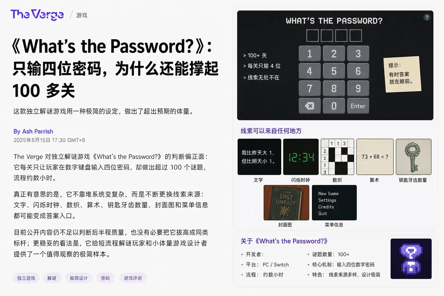 《What’s the Password?》:只输四位密码,为什么还能撑起 100 多关
