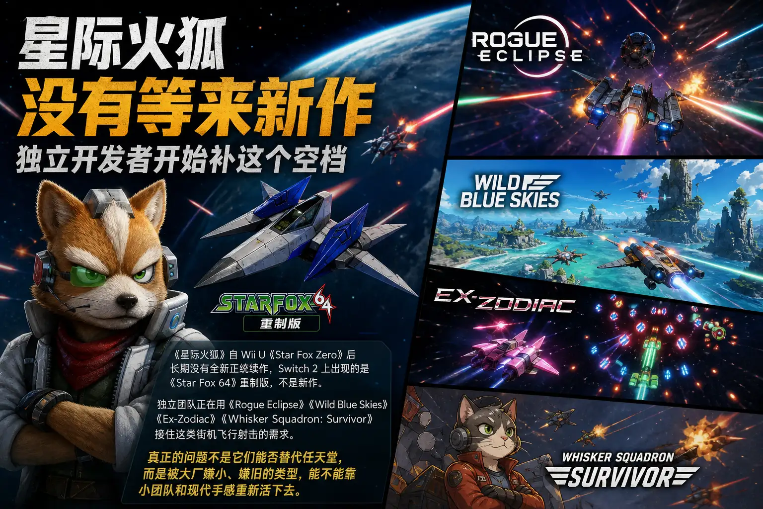 《星际火狐》没有等来新作,独立开发者开始补这个空档