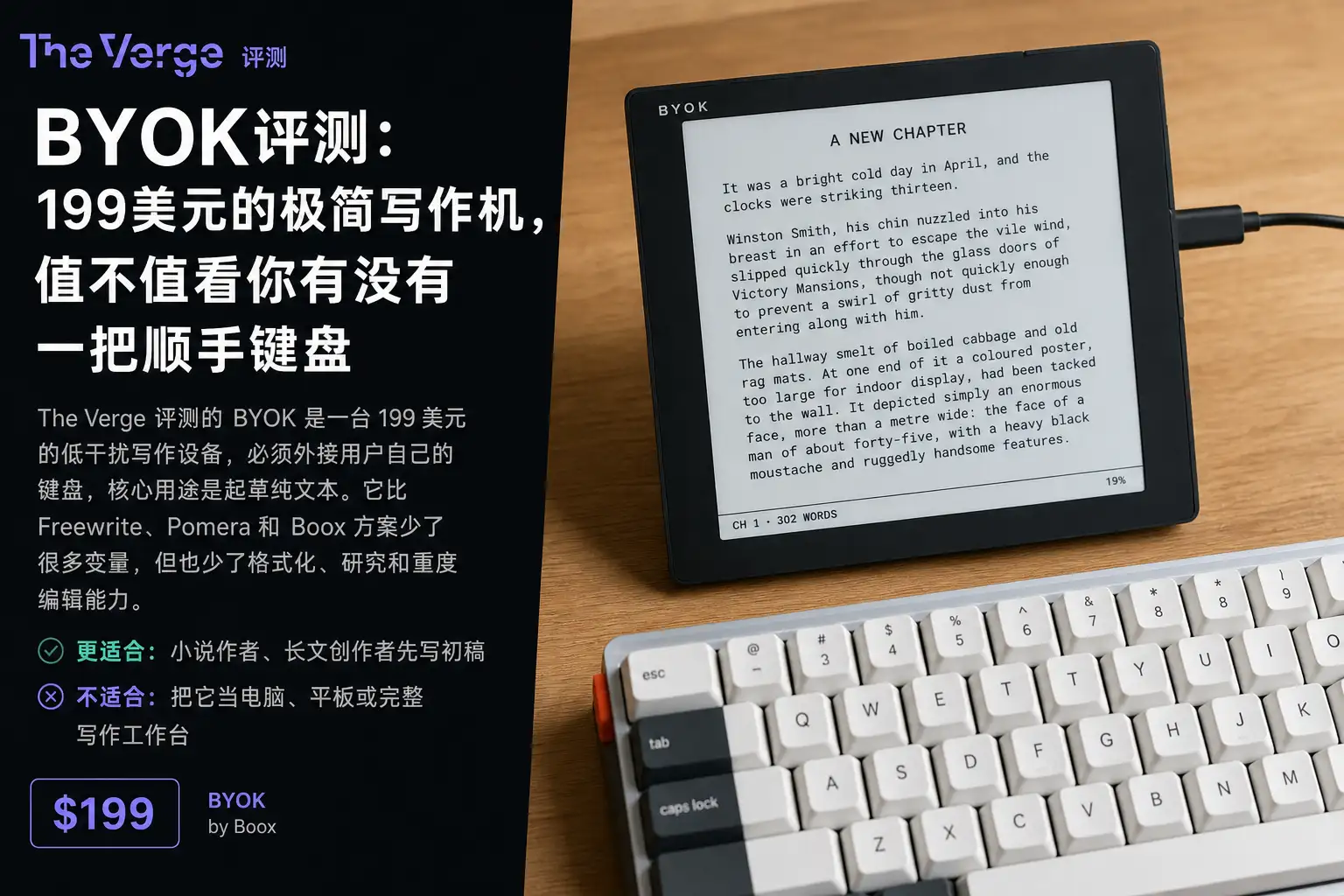 BYOK评测:199美元的极简写作机,值不值看你有没有一把顺手键盘