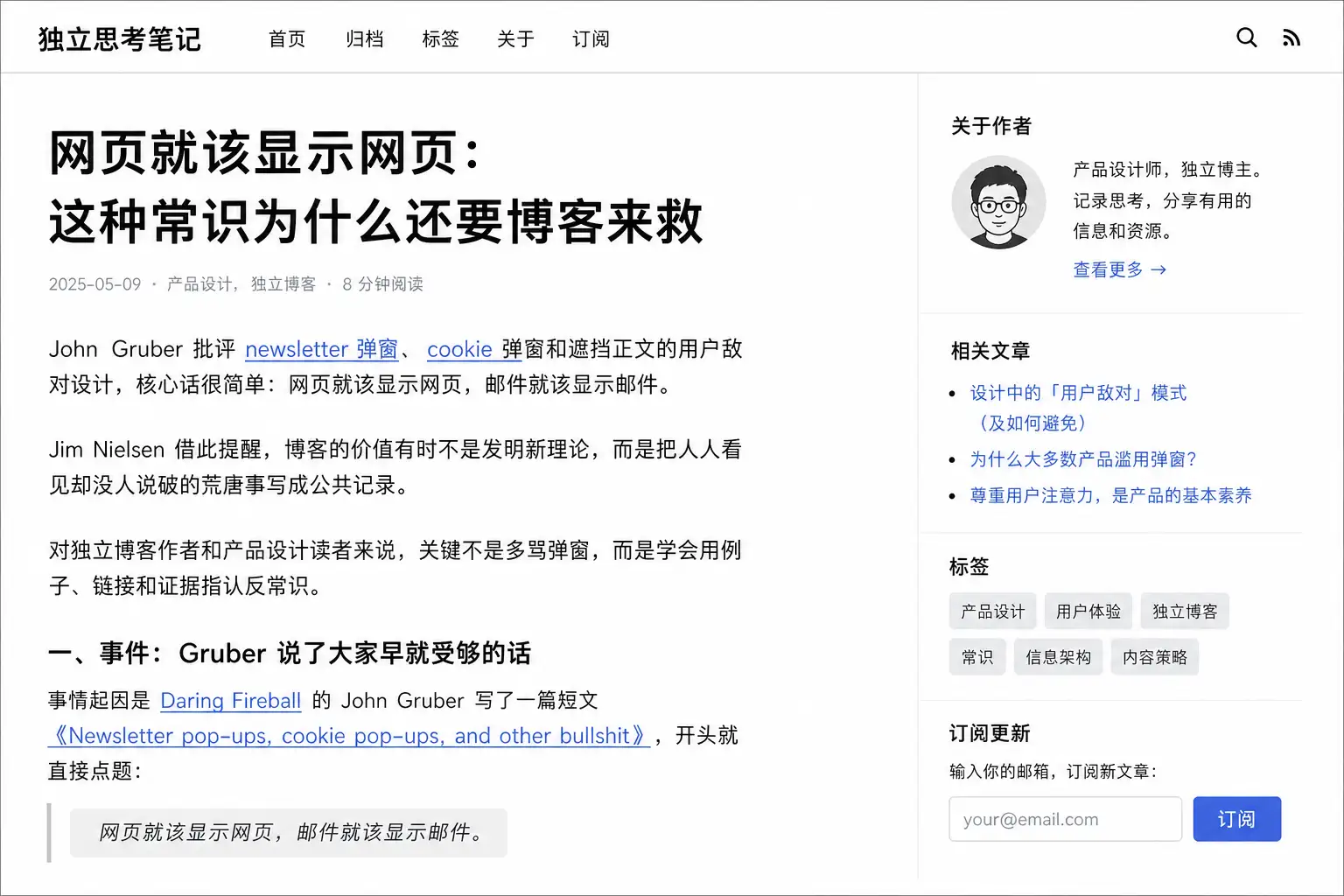 网页就该显示网页:这种常识为什么还要博客来救