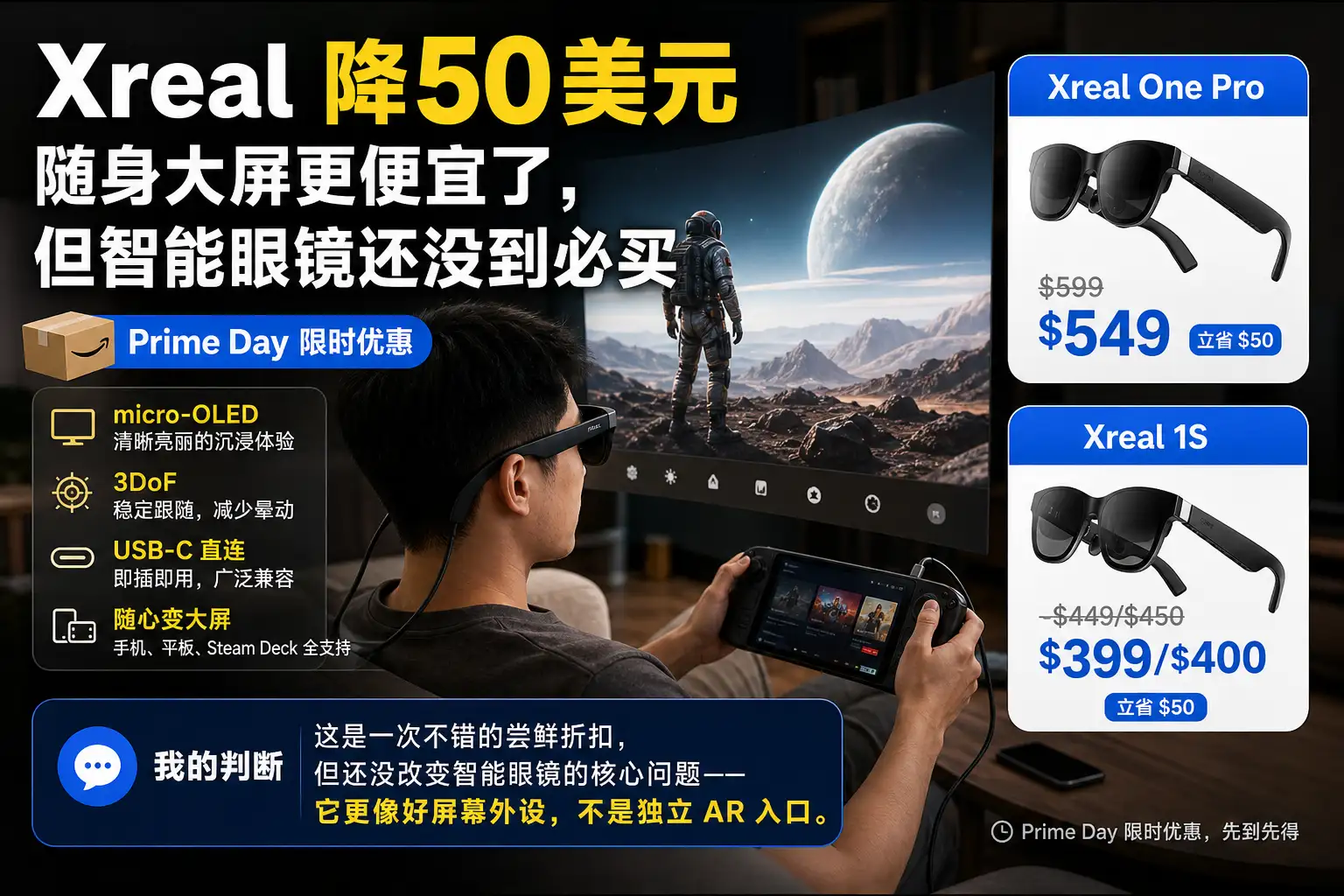 Xreal 降 50 美元:随身大屏更便宜了,但智能眼镜还没到必买