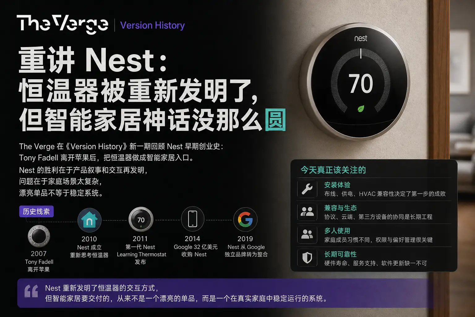 The Verge 重讲 Nest:恒温器被重新发明了,但智能家居神话没那么圆